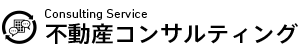 不動産コンサル